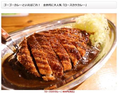 ランチ記事(カレー屋さん)を作成しました