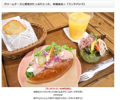 ランチ記事(パン屋さん)を作成しました