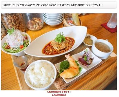 ランチ記事(中華料理)を作成しました