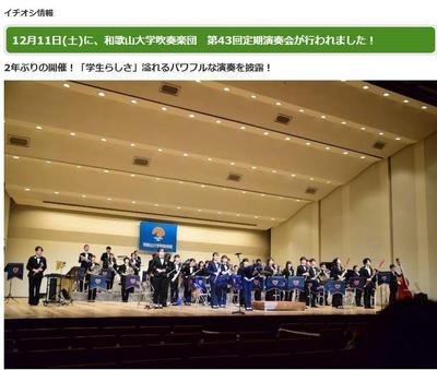地元のイチオシ情報記事(吹奏楽定期演奏会)を作成しました