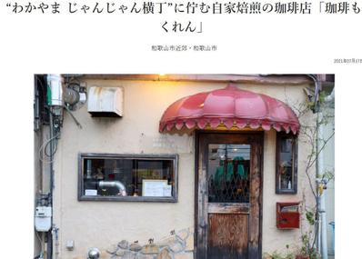 カフェ紹介記事(珈琲屋さん)を作成しました