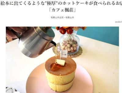 カフェ紹介記事を作成しました