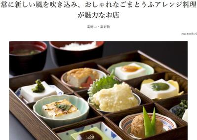 お店紹介記事(ごま豆腐屋さん)を作成しました
