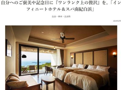 宿泊施設紹介記事を作成しました