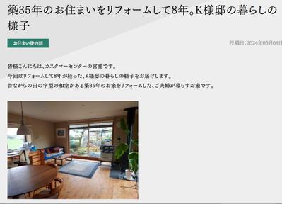 お家の紹介記事を作成しました