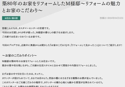 お家紹介記事を作成しました