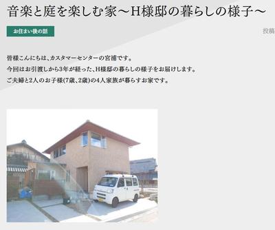 お家紹介記事作成しました