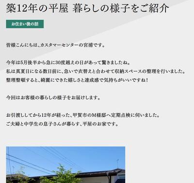 お家紹介記事を作成しました