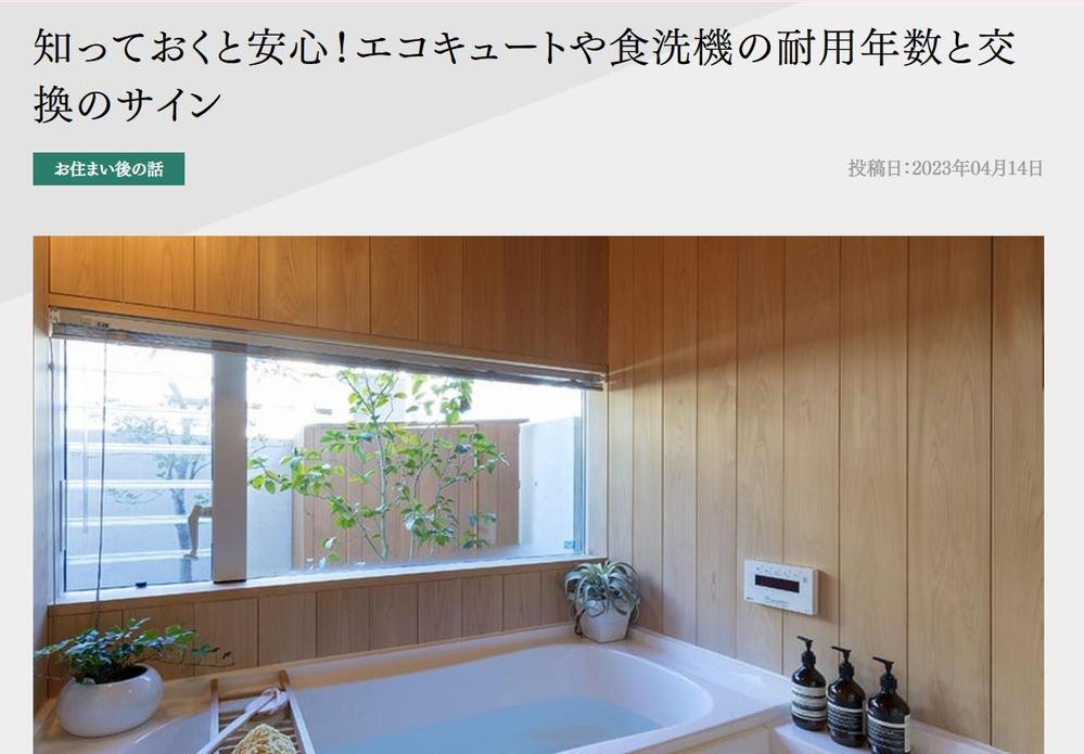 工務店のお役立ち情報記事を紹介しました