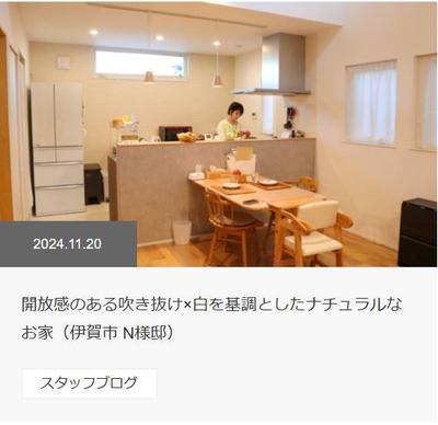 工務店ブログ(お家紹介)を作成しました