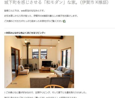 「城下町を感じさせる和モダンな家」(工務店ブログ)を作成しました