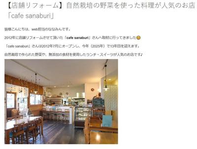 店舗リフォーム紹介記事を作成しました