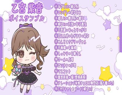 乙宮紫音 ボイスサンプル(2025年Ver.)制作しました