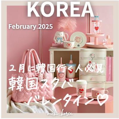 『韓国スタババレンタイン』投稿表紙作成しました