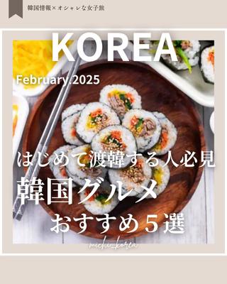 『韓国グルメ』投稿表紙作成しました