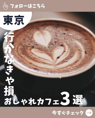 『東京お洒落カフェ』投稿表紙作成しました