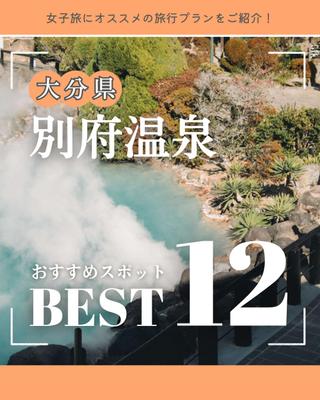 『別府温泉』投稿表紙作成しました