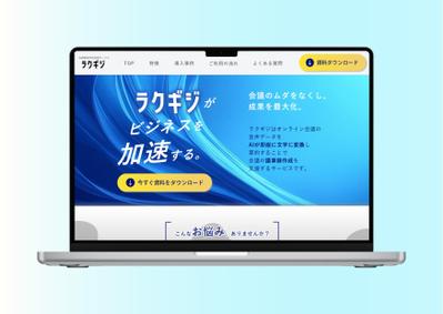 AI議事録作成ツールサービスLP（自主制作）を作成しました