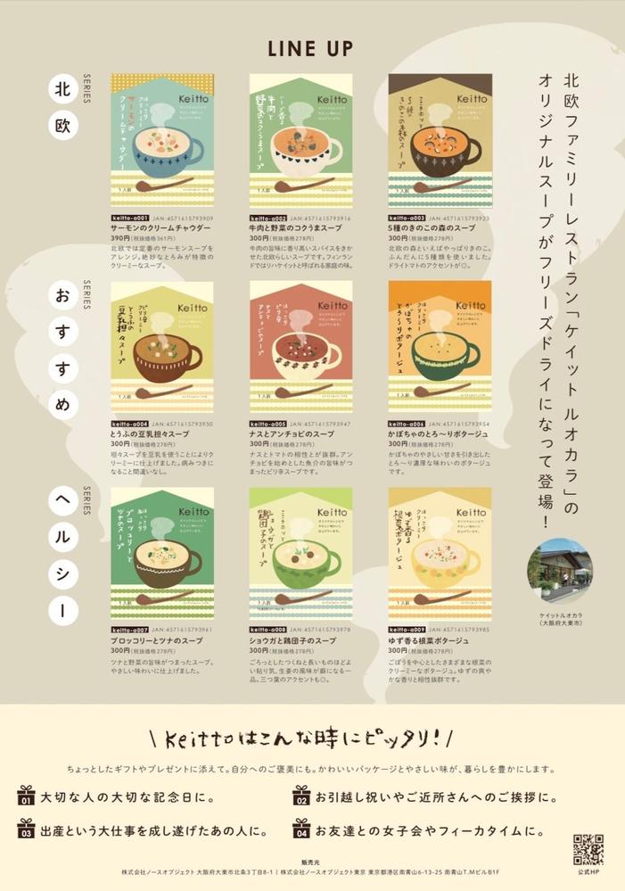 スープパッケージをデザインしました