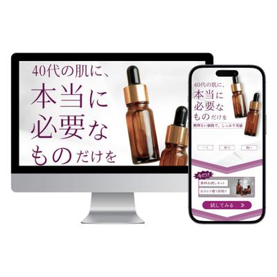あまりお金をかけずに肌改善をしたい40代女性が、使い続けられるような美容液のLPにました