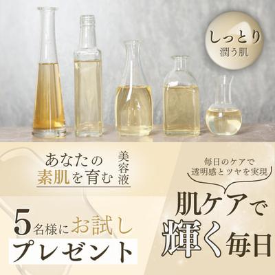 今まで美容に興味がなかった女性でも、気軽に試せる美容液
肌改善というより、更に良くする美容液にました