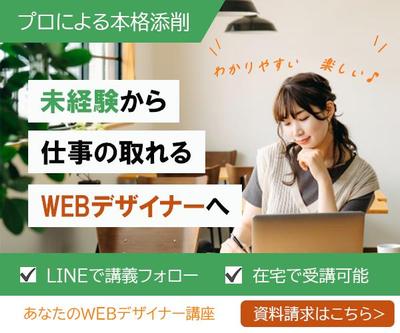 WEBデザイナー講座のバナーを作成しました