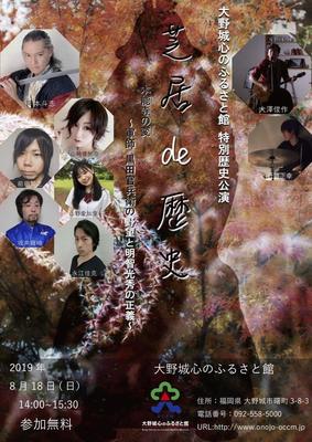 市主催公共事業「芝居de歴史」イベントフライヤー作成しました