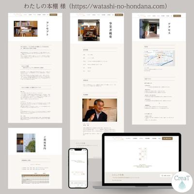 コミュニティ書店「わたしの本棚」様のHPを制作しました