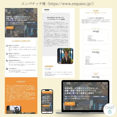 株式会社エンパテック様のHPを制作しました