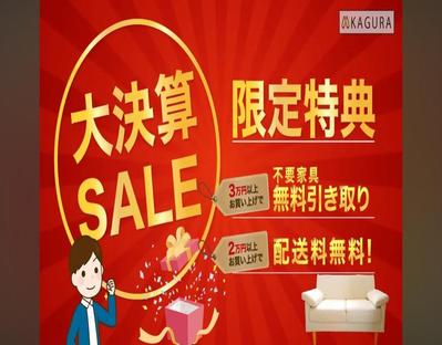 家具屋さんのSALEプロモショーンビデオを作成いたしました