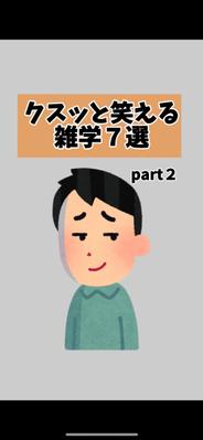 雑学をイラストで作成しました