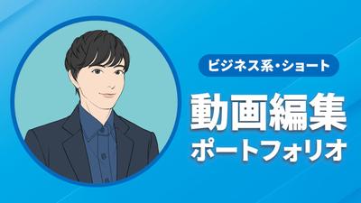 動画編集のポートフォリオを制作・編集しました