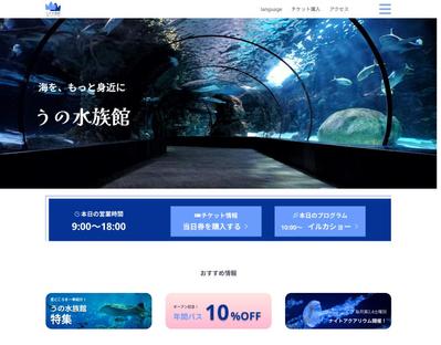 水族館サイト(架空)を制作しました