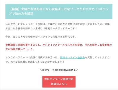 主婦やママ向けの在宅ワーク専門向けメディアの記事執筆並びWordPressへの入稿を行いました