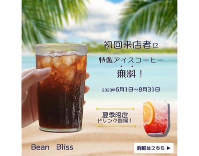 カフェのSNSや店舗で使用する、夏季限定ドリンクを紹介するためのバナー作成を行いました