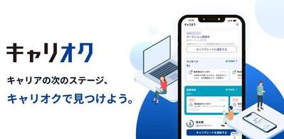 オークション形式の転職サイトのiOS/Androidアプリ開発をしました