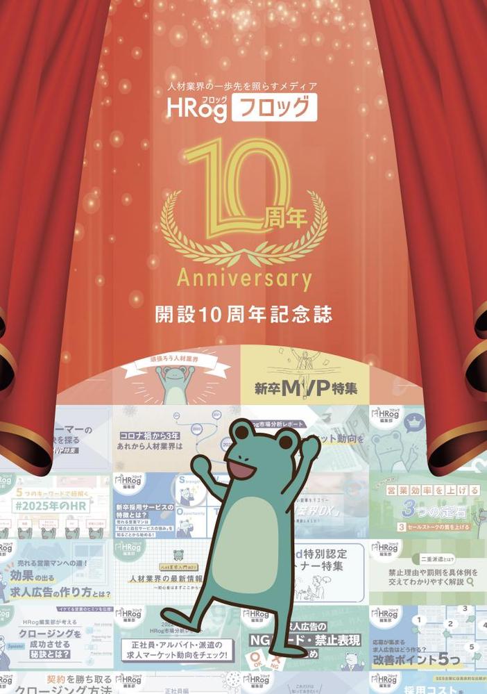 メディアサイトの10周年を記念した冊子デザインを作成しました