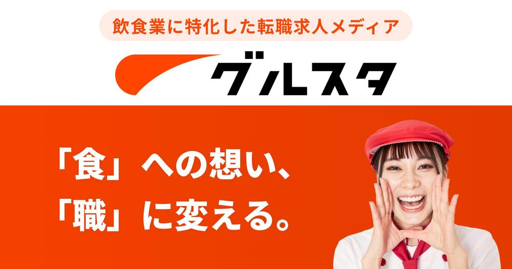 求人メディアサイトとその管理画面の制作をしました