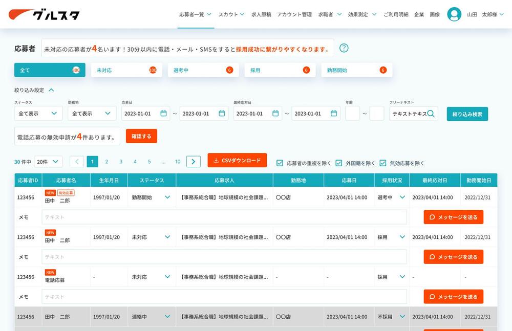 求人メディアサイトとその管理画面の制作をしました