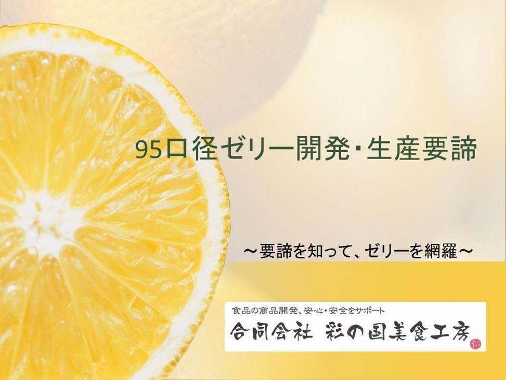 過去、お客様のPB新製品開発のお手伝いをさせていただきました