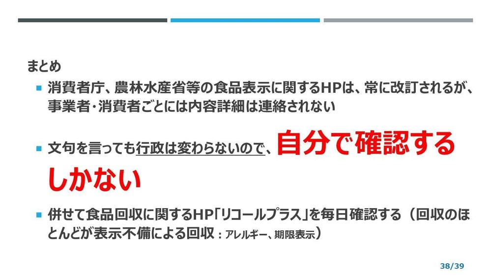 食品表示セミナーを開催させていただきました