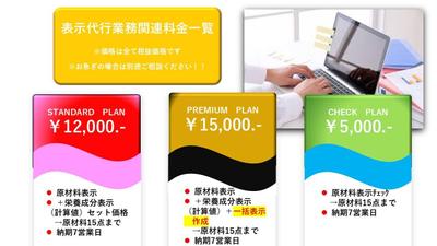 食品表示代行業務価格一覧表を再作成しました