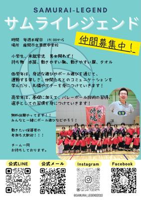 子供の習い事のバレーボールチームの部位募集のチラシ作成しました