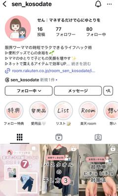 私が現在運用中のInstagramのアカウントです。2024年10月より運用を開始しました