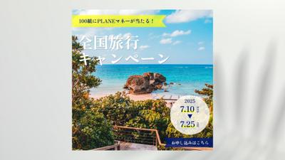 旅行会社のキャンペーンバナー（架空）を制作しました