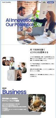 コンサルティング会社のLPを作成しました