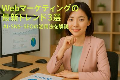 Webマーケティングに関するライティングをしました