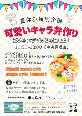 夏休みの親子向けイベント用のフライヤーをCanvaで制作しました