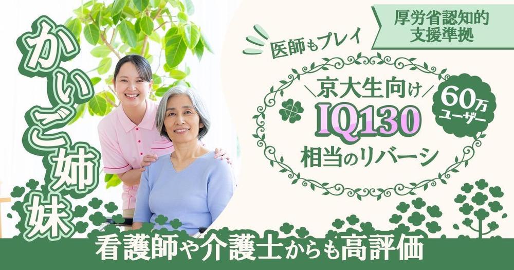 訪問介護KIZUNA社のゲーム付きホームページを制作しました