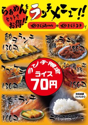 ラーメン屋さんランチ販促の広告サンプルを作成致しました